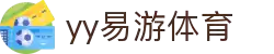 易游·(中国区)体育官方网站-YY SPORTS